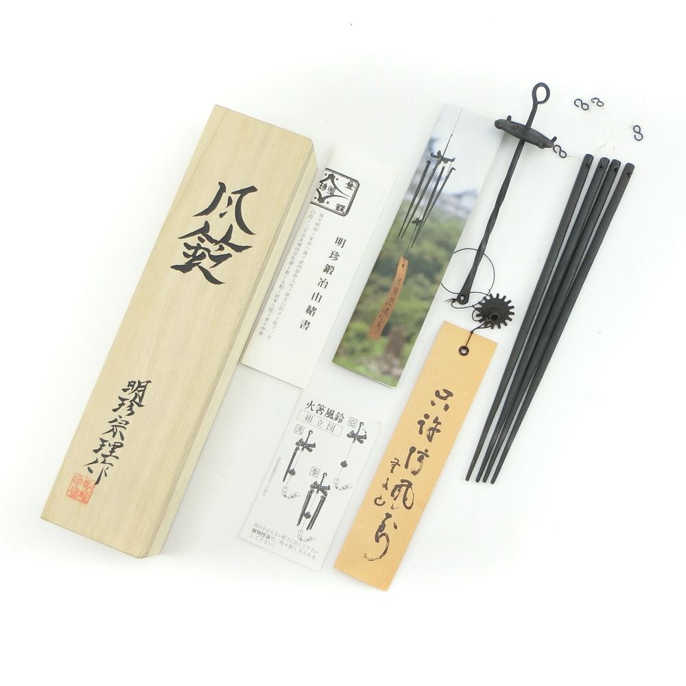 火箸風鈴 第52代明珍宗理作 明珍火箸 風鈴 木箱入り _ その他雑貨