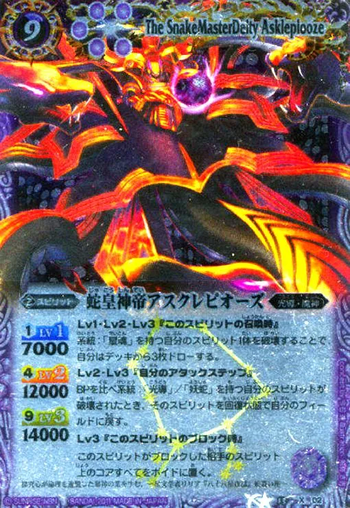 バトスピ 最安値 バトスピ 蛇皇神帝アスクレピオーズX 3枚 蛇皇神帝