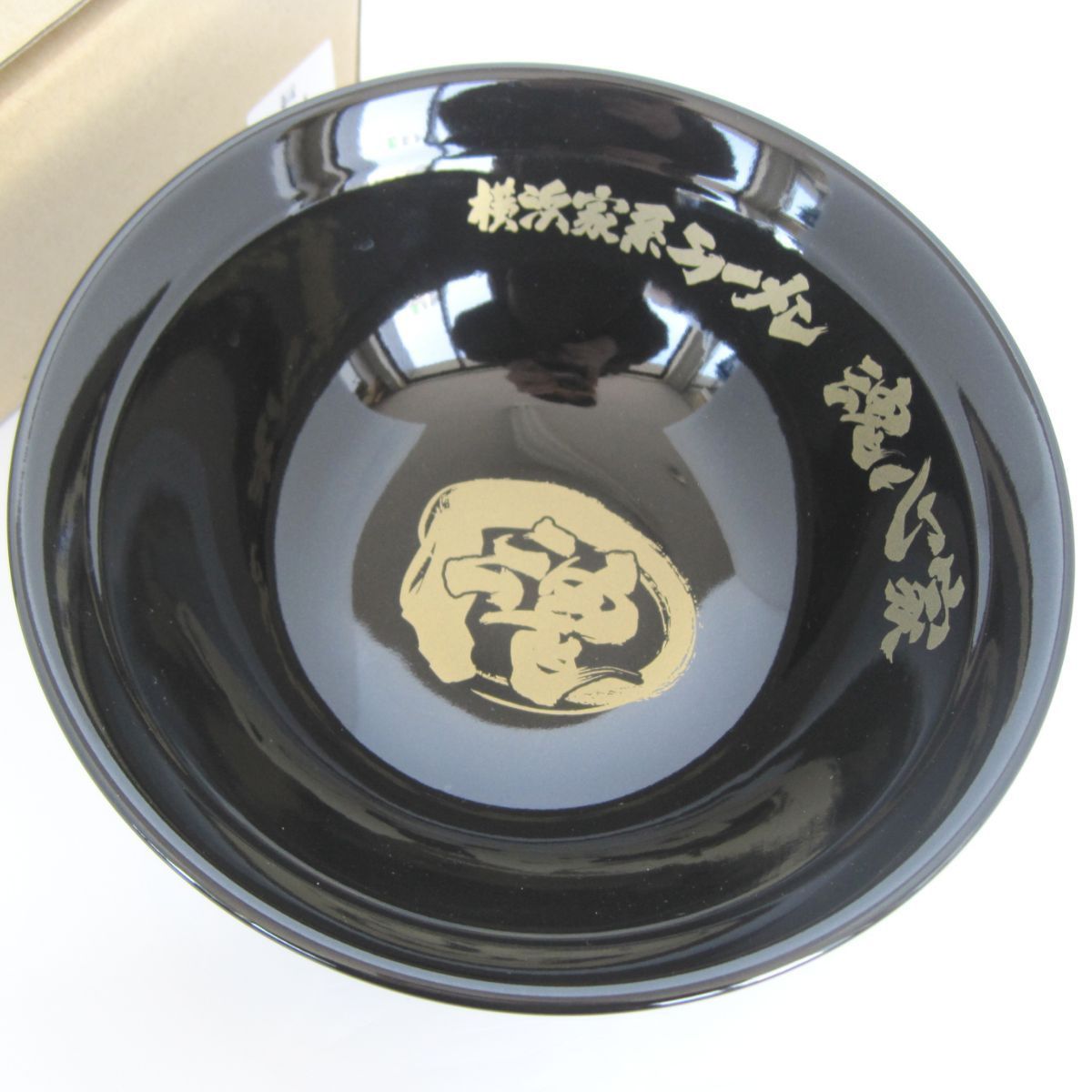 横浜家系ラーメン 魂心家 どんぶり らーめんどんぶり 黒丼 新品未使用