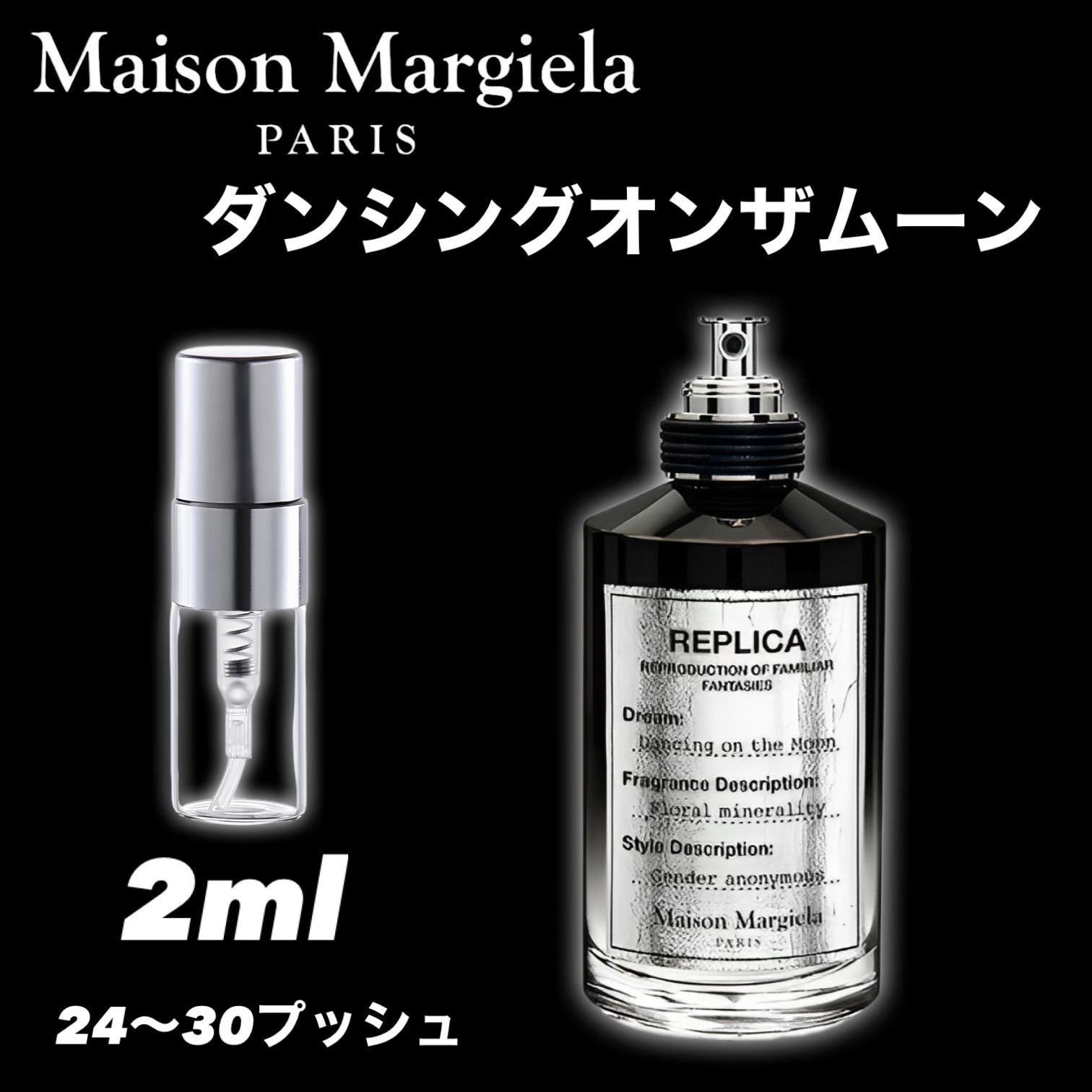 ☆入手困難☆ダンシングオンザムーン 2ml Maison Margiela メゾン