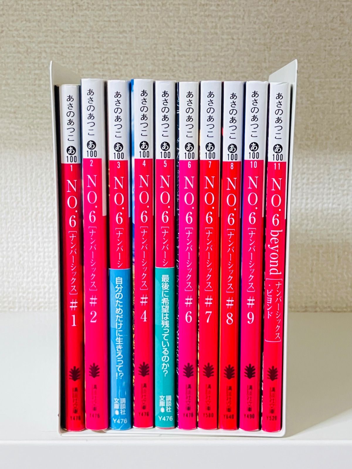 1～9巻NO.6 ナンバーシックス NO.6 1〜9巻 全巻セット あさのあつこ