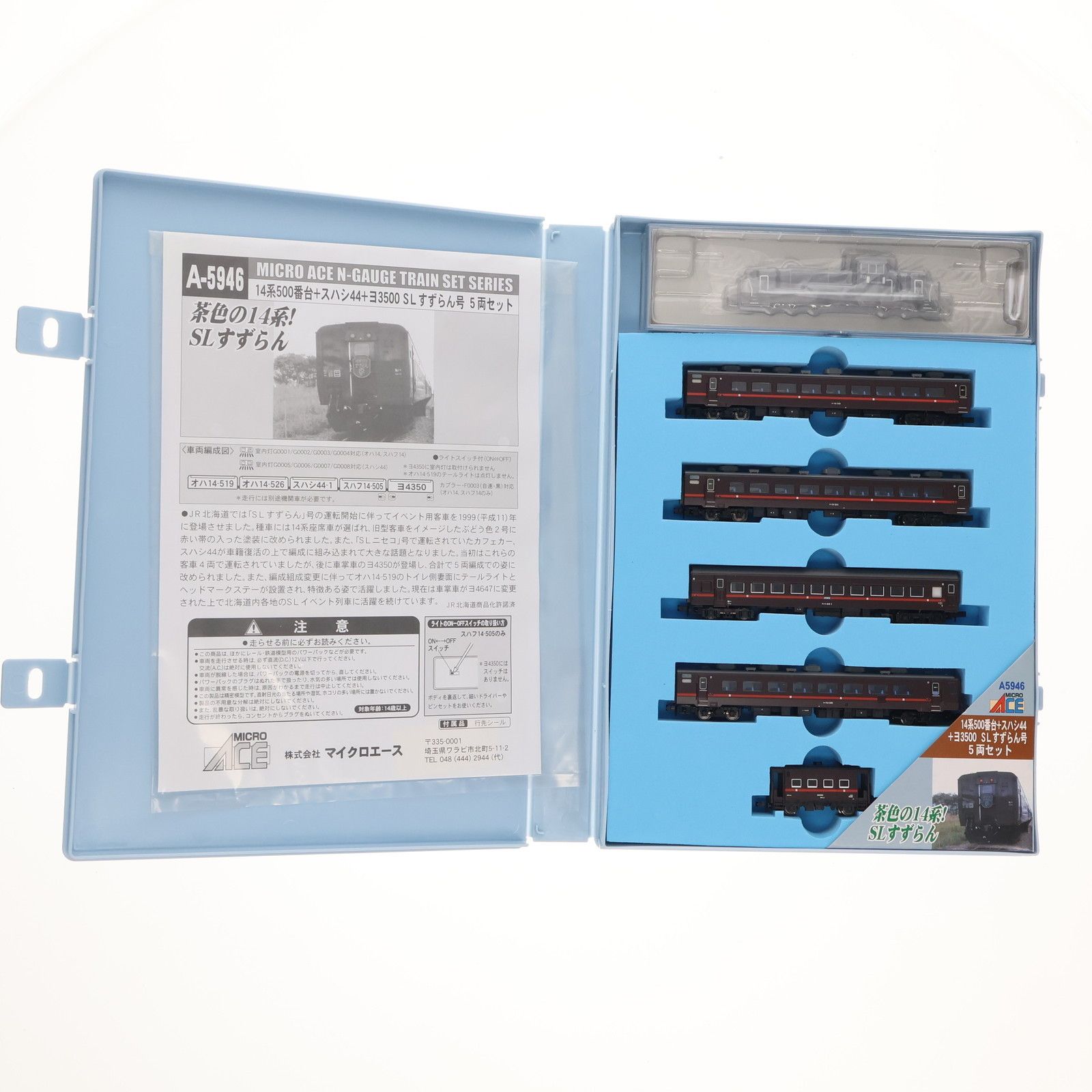 室内灯付】MICRO ACE Nゲージ14系「すずらん」 A-5946 室内灯付】MICRO