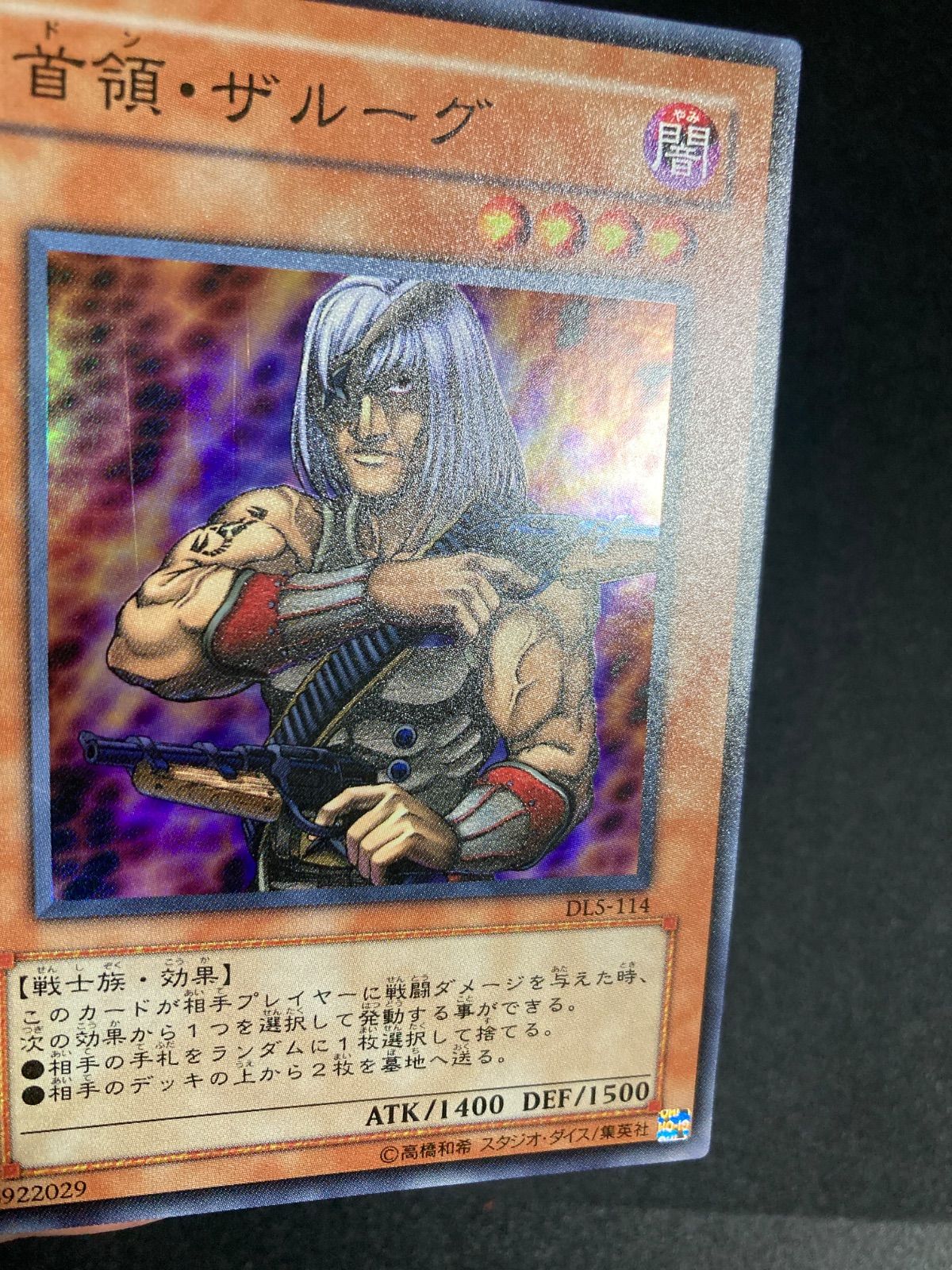 首領・ザルーグ ドン・ザルーグ 首領ザルーグ ドンザルーグ スーパー