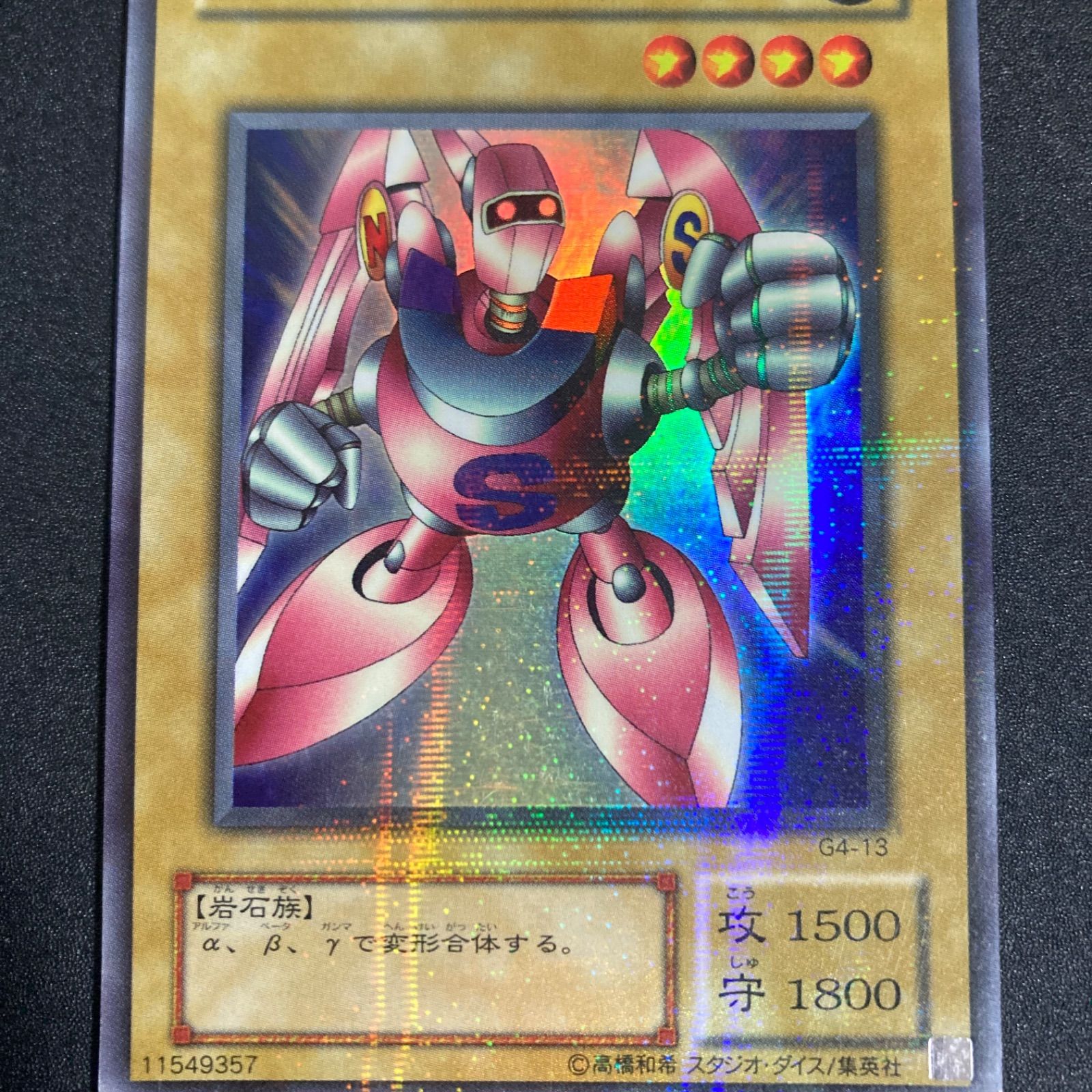 遊戯王 磁石の戦士γ パラレル 1枚 - メルカリ