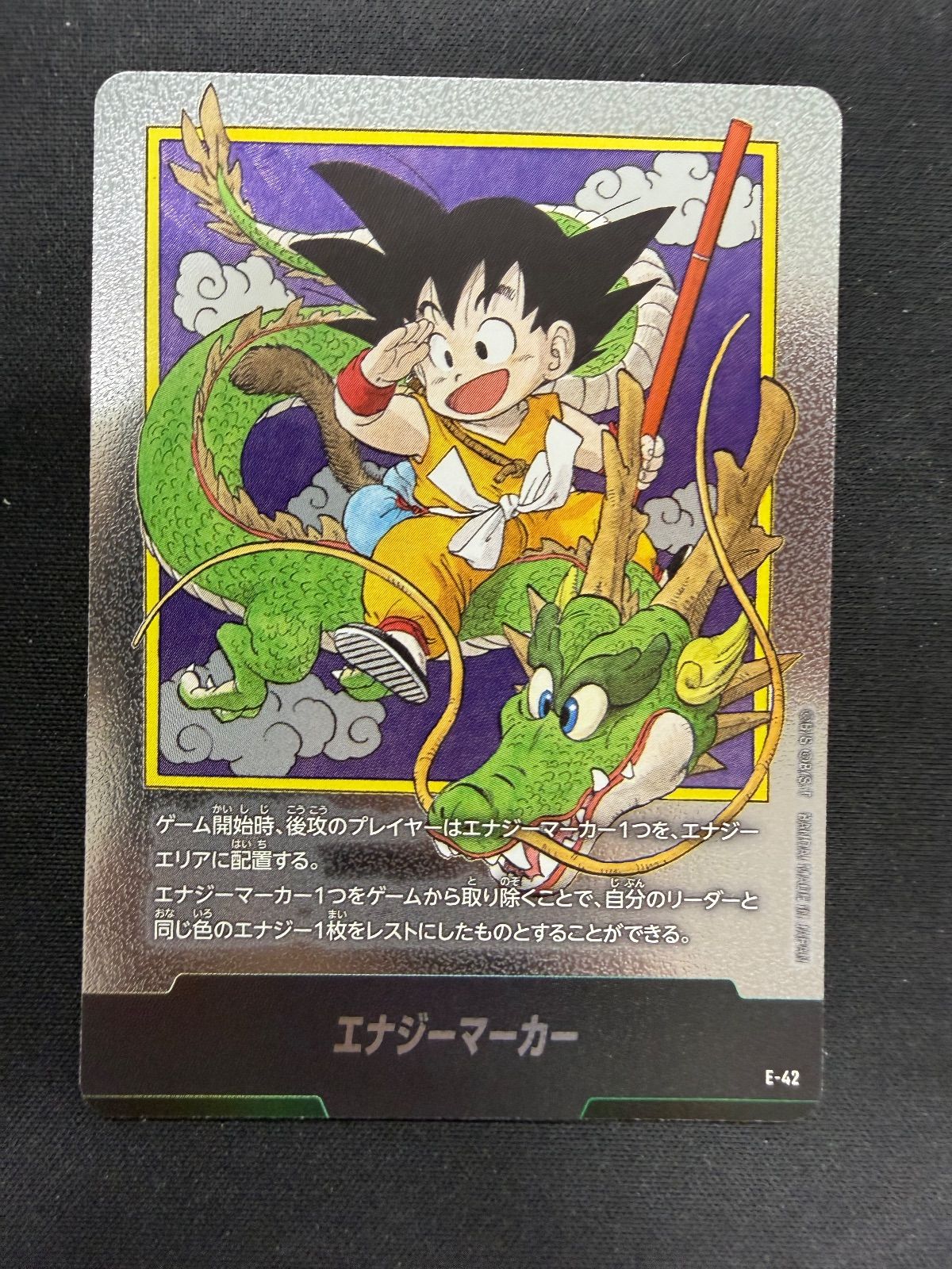 エナジーマーカー金 カード 24巻 ドラゴンボールフュージョンワールド