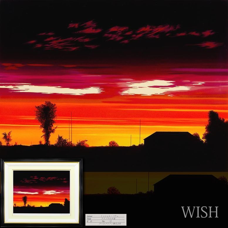 ミッシェルバテュ シルクスクリーン エディション番号直筆サイン