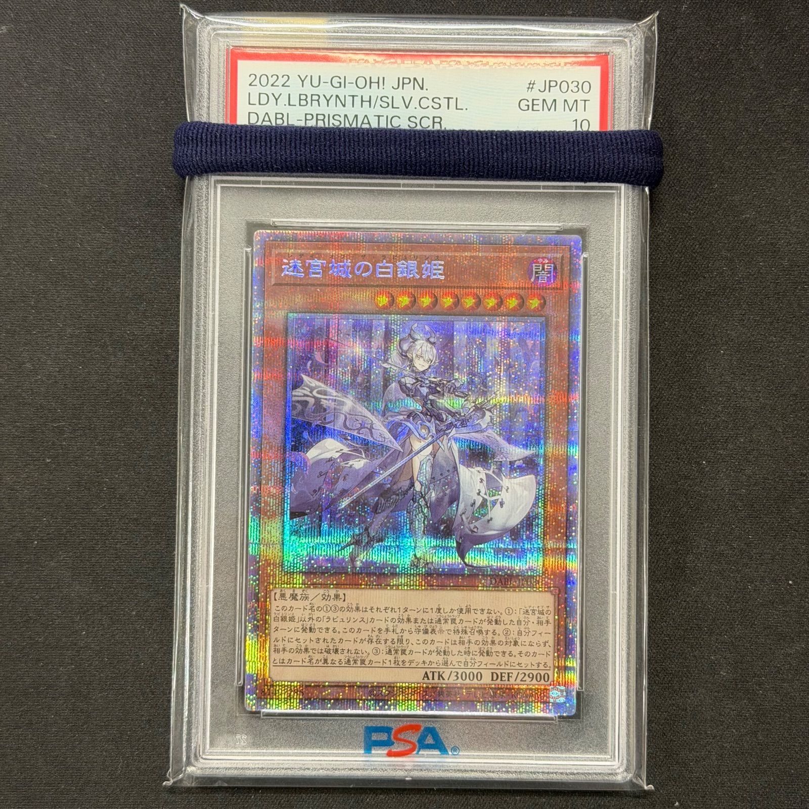 遊戯王 迷宮城の白銀姫 プリズマティックシークレットレア PSA10