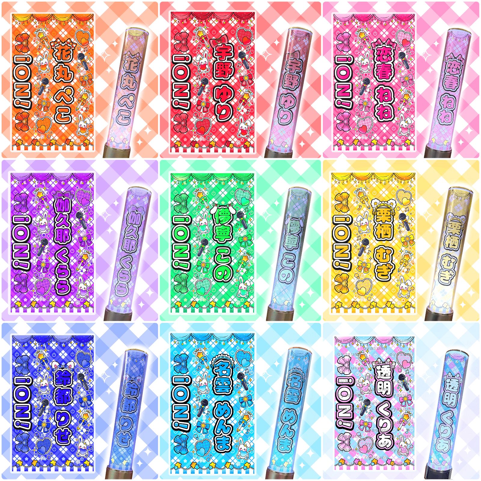 iON! キンブレシート カラー 花丸ぺこ 宇野ゆり 恋春ねね 鈴都りせ 儚