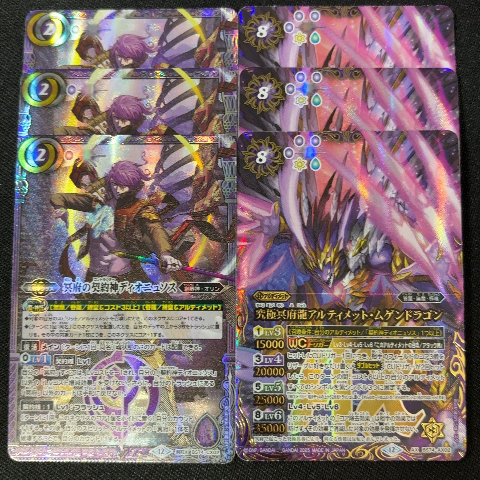 バトスピ 覇極来臨 無魔 ディオニュソス AX以下3コン 無魔