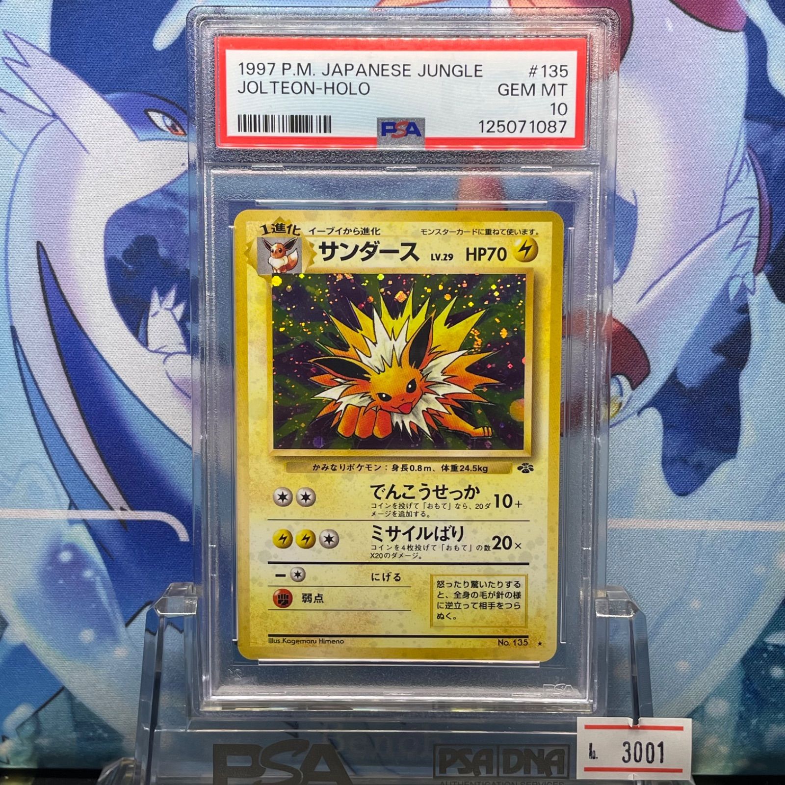 PSA 10 サンダース 旧裏 ポケモンジャングル 135 1997 PSA10