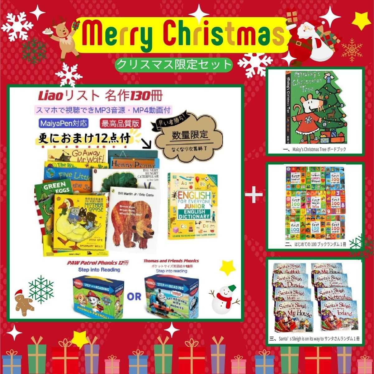数量限定セット Liaoリスト130冊 フルセット 英語絵本 数量限定セット