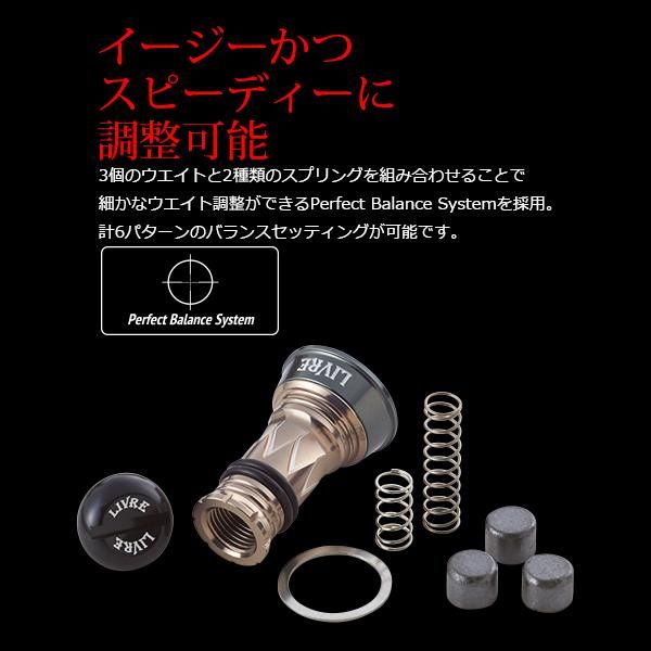 リブレ カスタムバランサー C1タイプ NEWカスタムバランサーtype-2