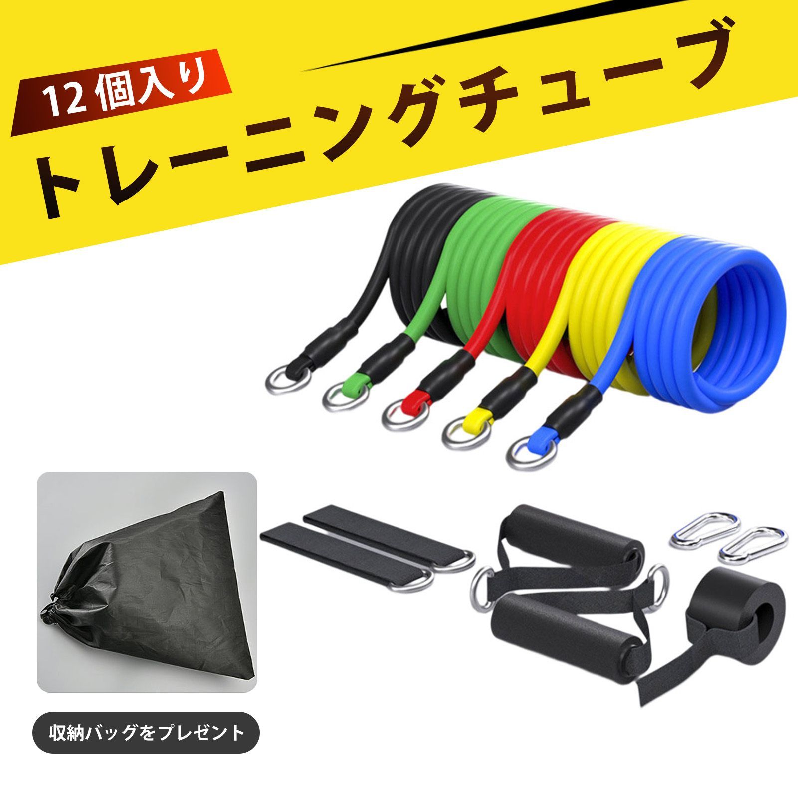 12 個入り】レジスタンスバンド エクササイズバンド 筋トレチューブ