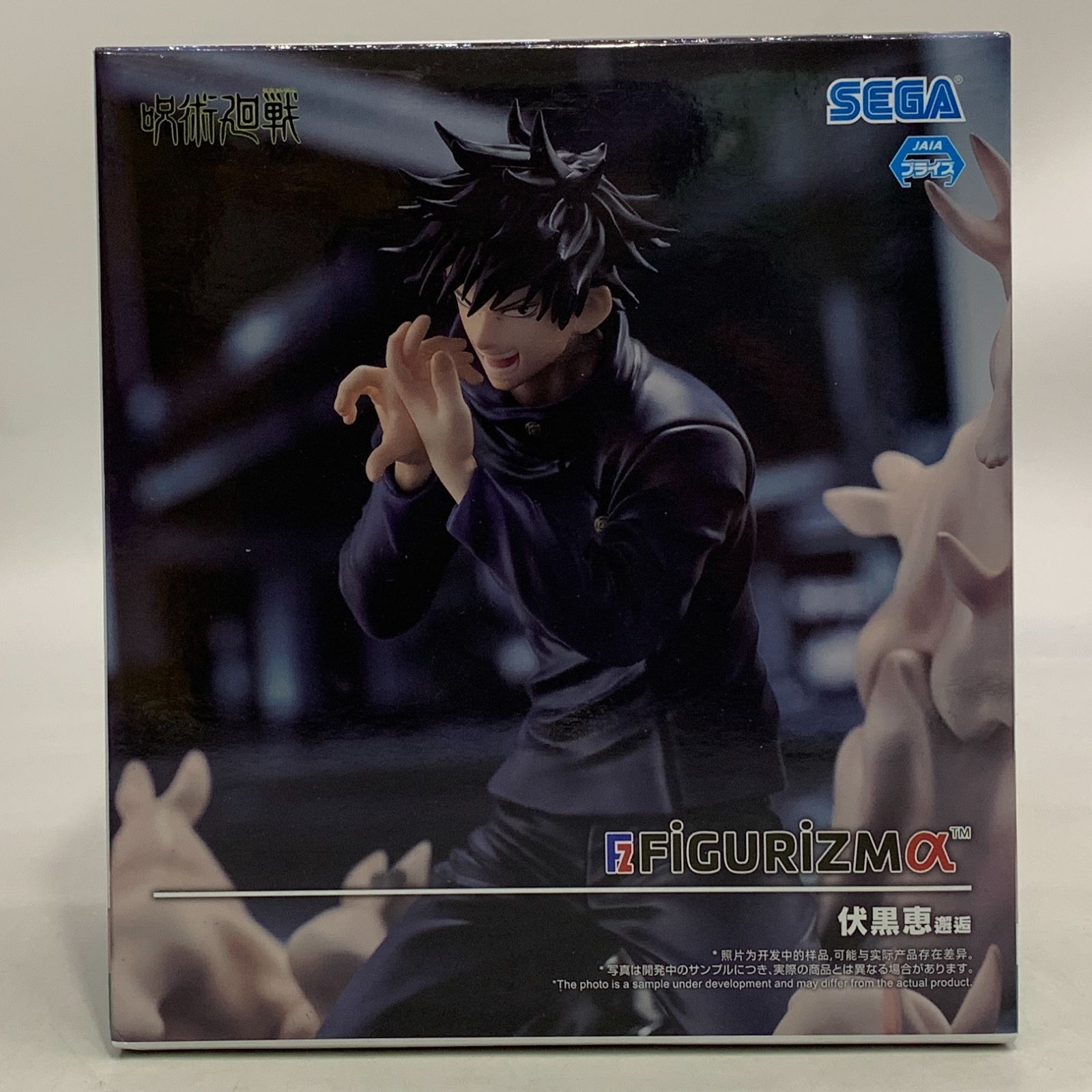 未開封 呪術廻戦 FiGURiZMα 伏黒恵 伏黒甚爾 2体セット - メルカリ