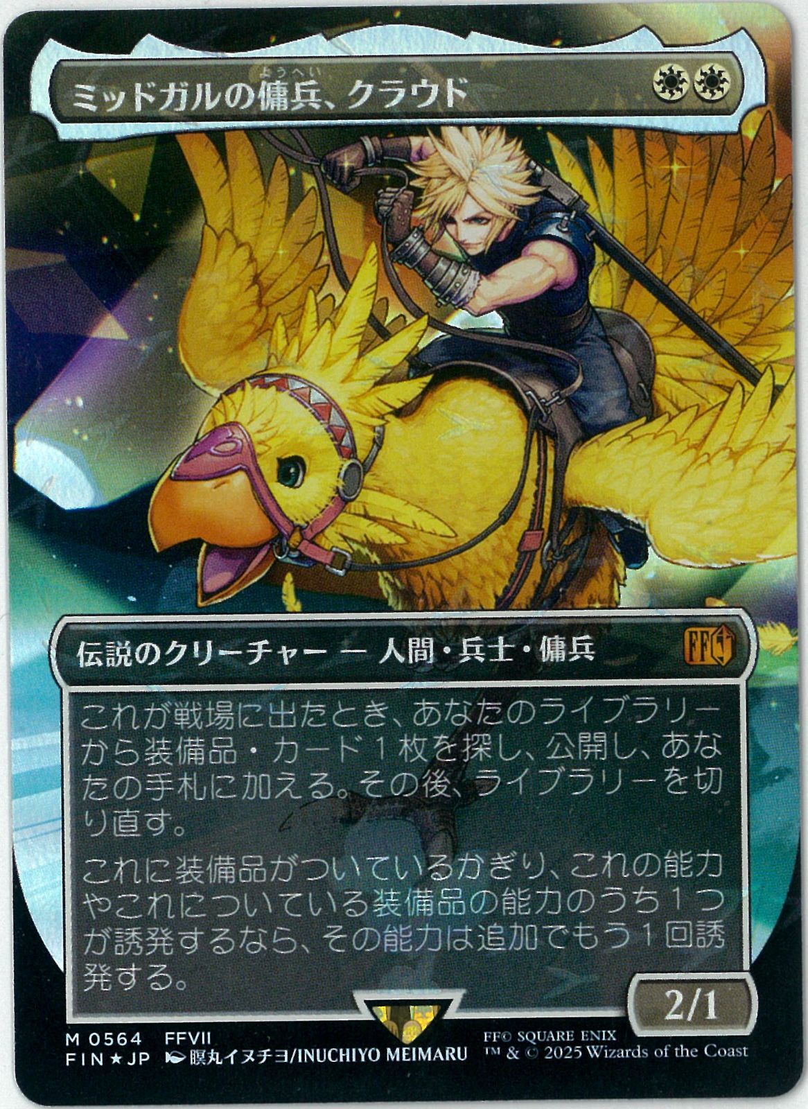 MTG FF ミッドガルの傭兵、クラウド 日本語 チョコボトラックfoil