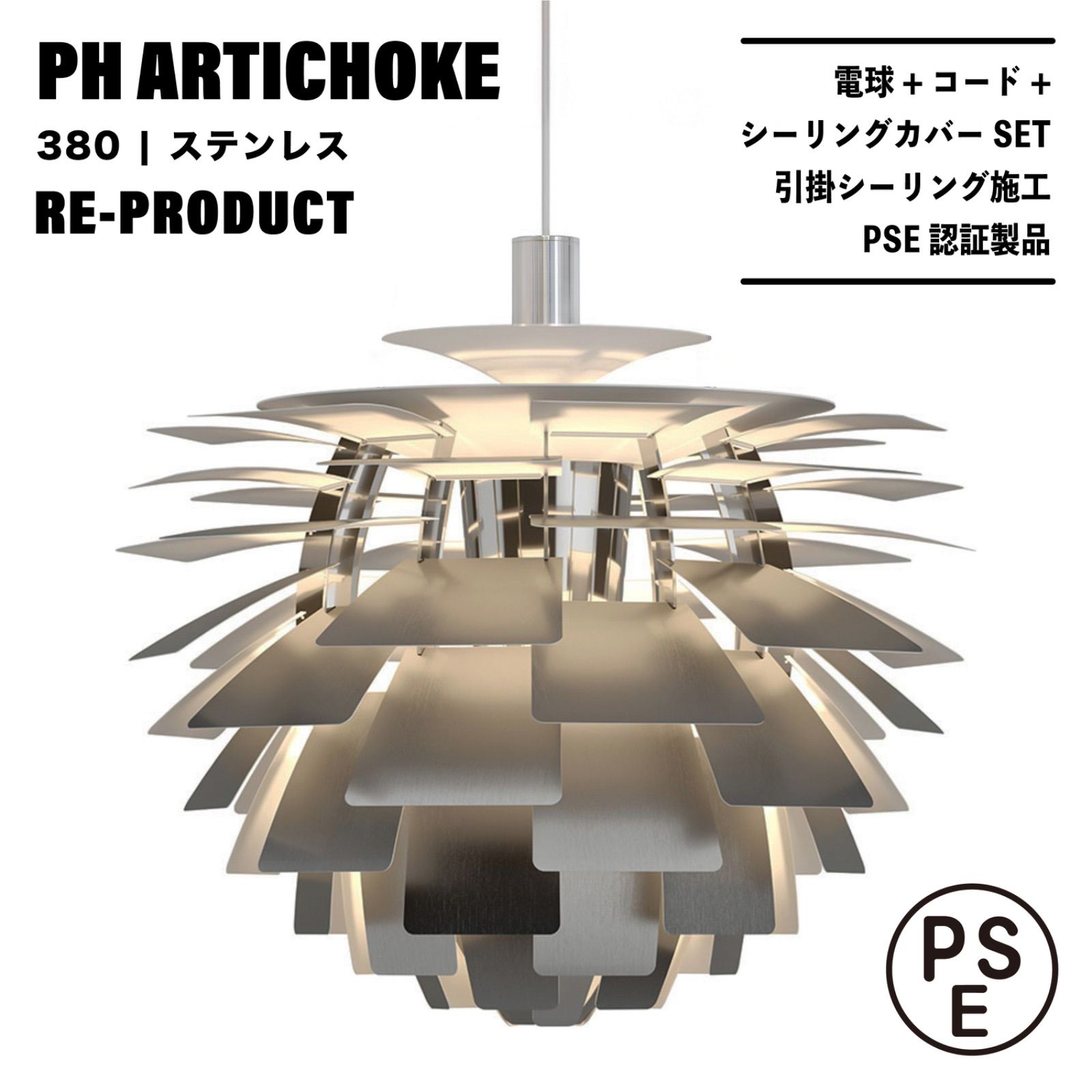 新品未使用☆即日発送】PH アーティチョーク ステンレス 380 リ