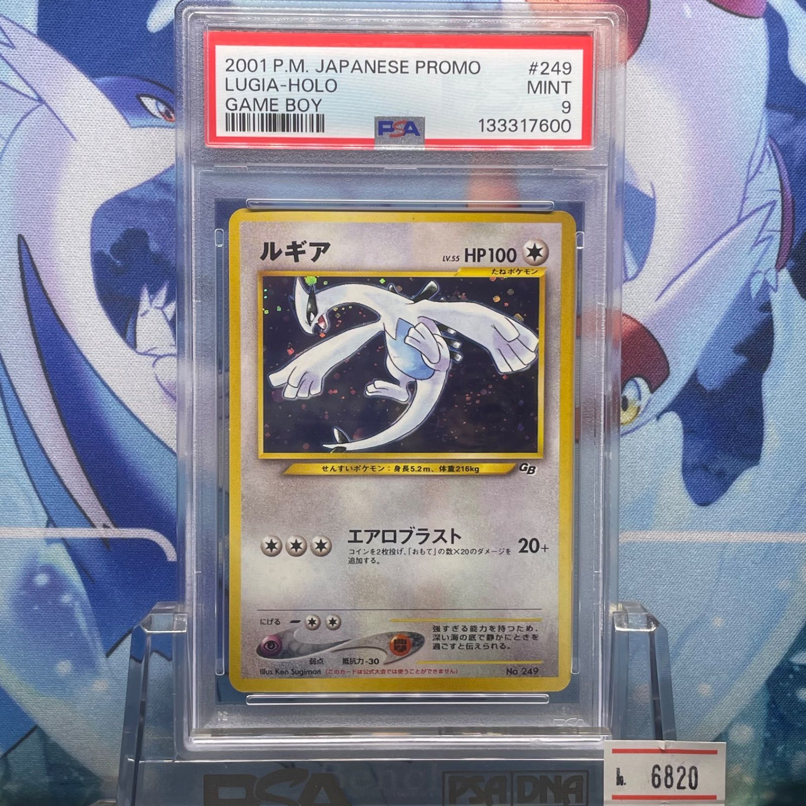 準未使用鑑定！ルギア ホロカード #249 2000年 MINT ルギア ホロカード