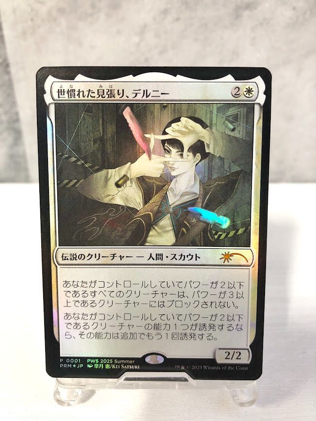 MTG 世慣れた見張り、デルニー インティ 2枚セット｜世慣れた見張り