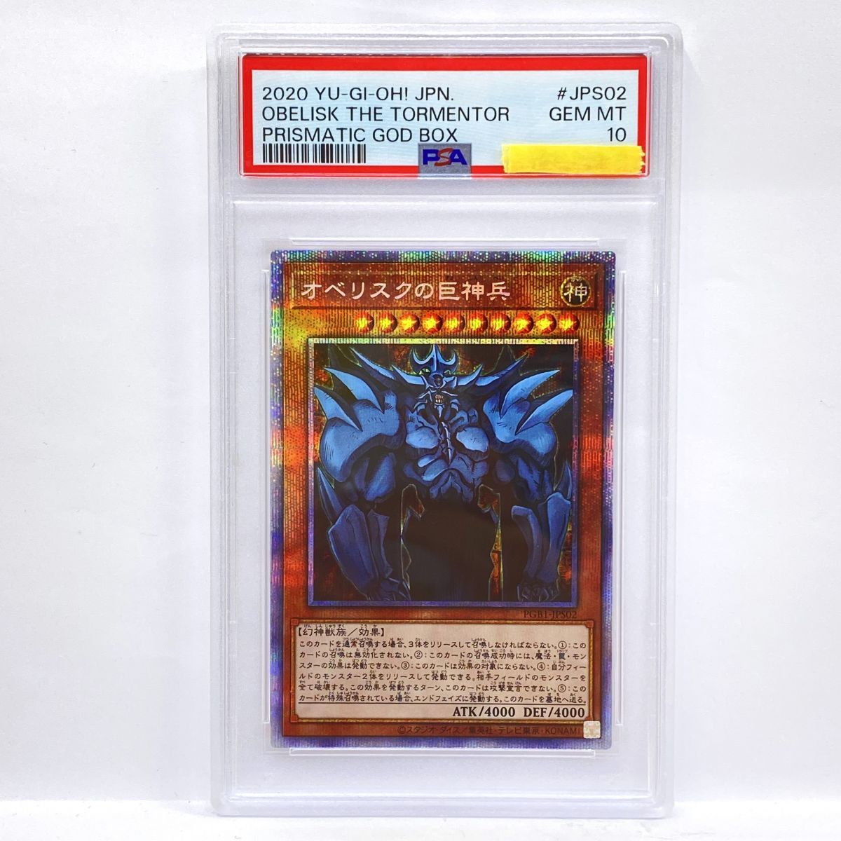 PSA10】遊戯王 オベリスクの巨神兵 PGB1-JPS02 プリズマティック
