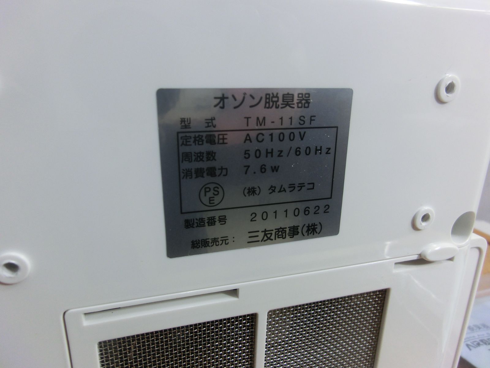 中古品 タムラテコ エアバスター オゾン脱臭器 除菌器 TM-11SF AIR
