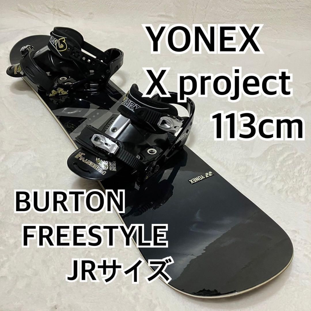 YONEX X project 113cm Burton フリースタイルjr - メルカリ