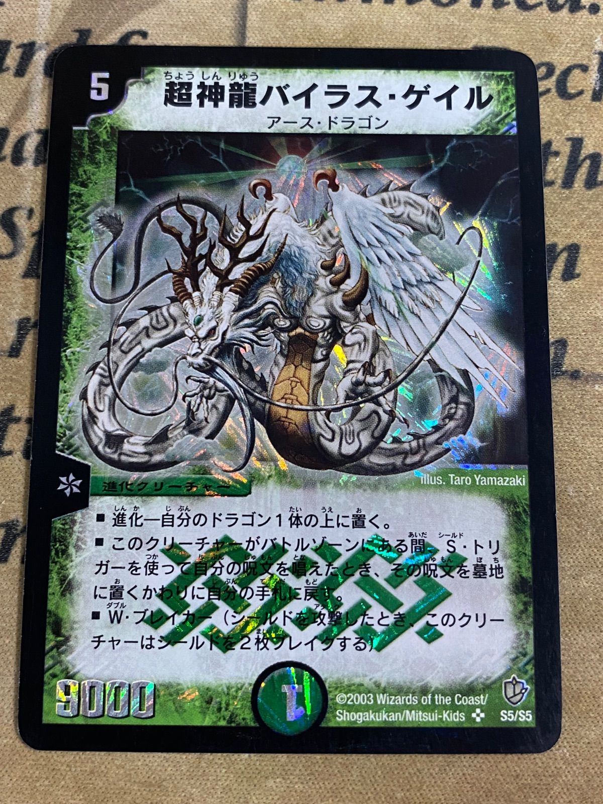 超神龍バイラス・ゲイル ARS10 鑑定書付 超神龍バイラス・ゲイル ARS10