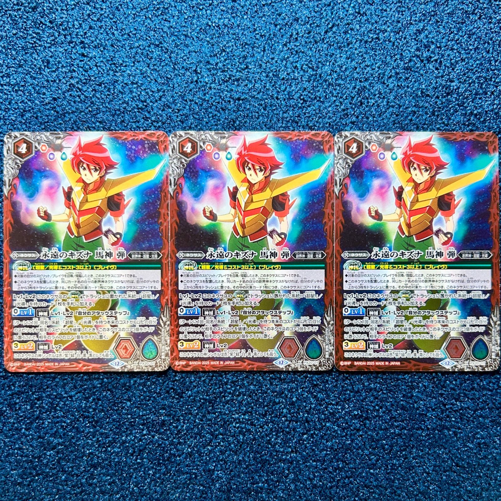 バトルスピリッツ 馬神弾 3枚 バトルスピリッツ 永遠のキズナ 馬神 弾