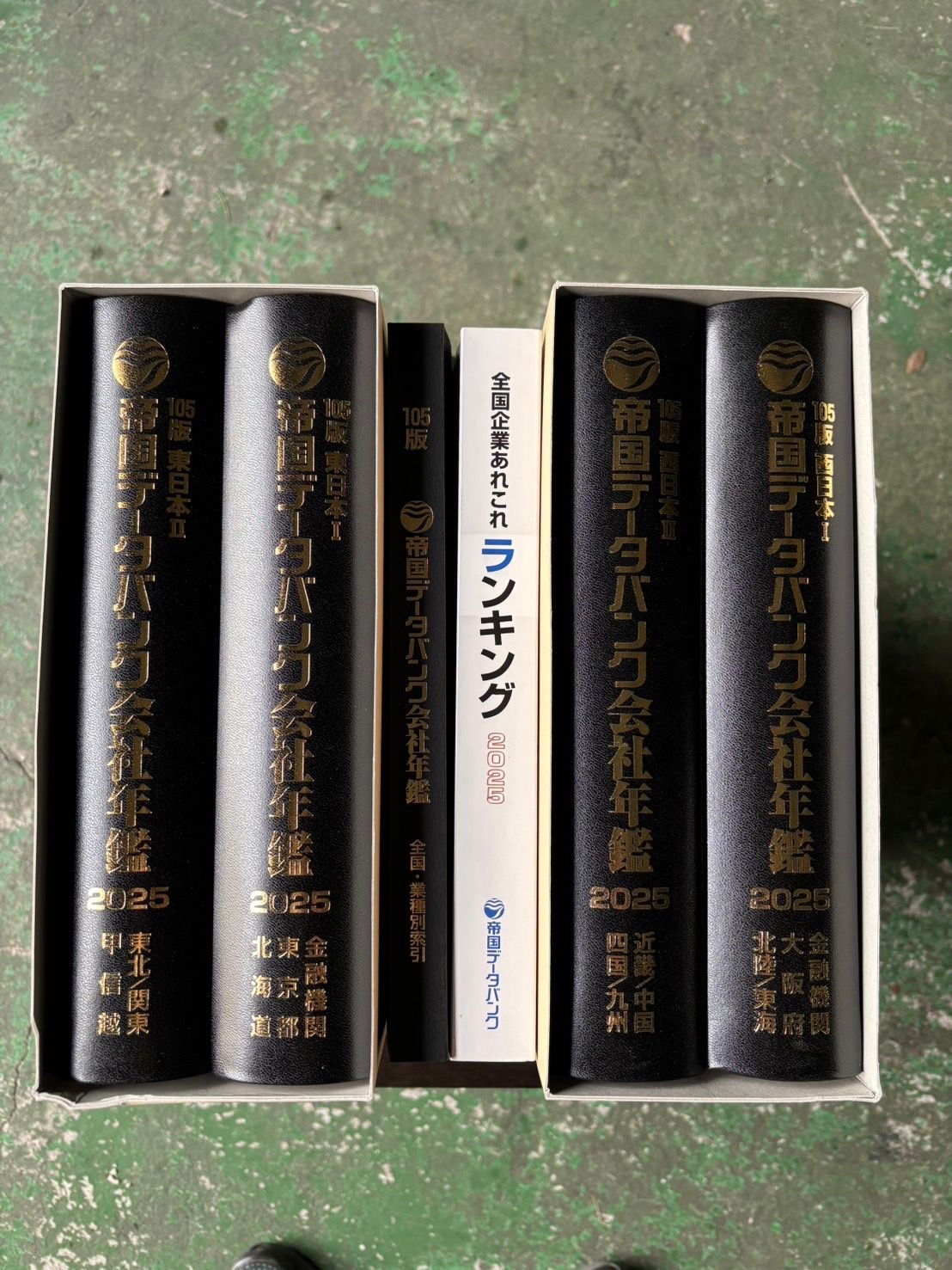 帝国データバンク会社年鑑 2025年 105版 - メルカリ