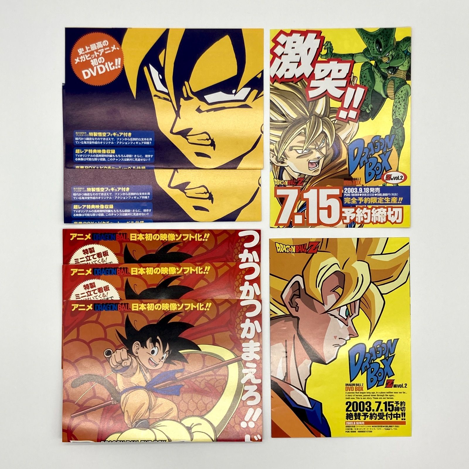 全巻セット/初版/帯付き/龍珠通信・チラシ完備】鳥山明