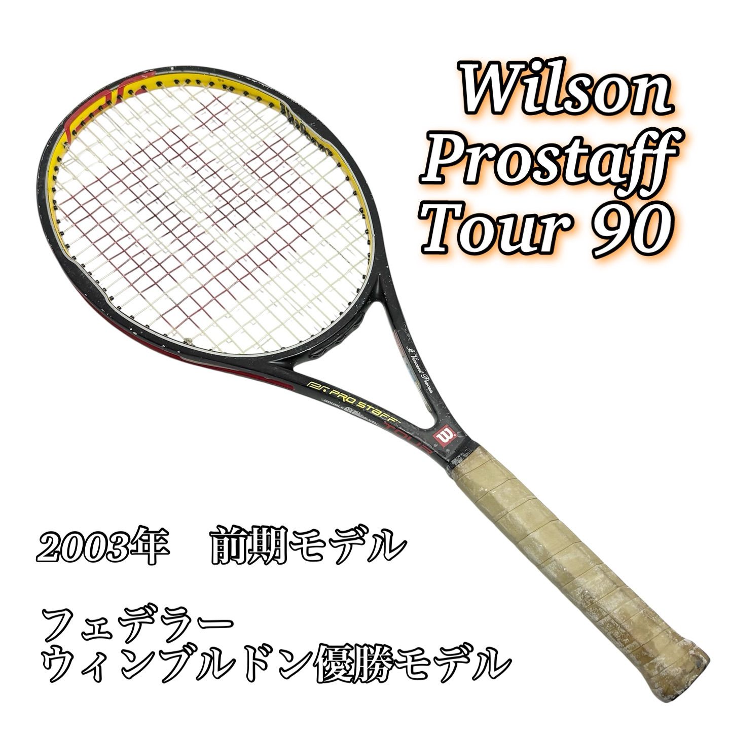 Wilson Pro Staff tour 90 G2 フェデラー モデル ウィルソン プロ