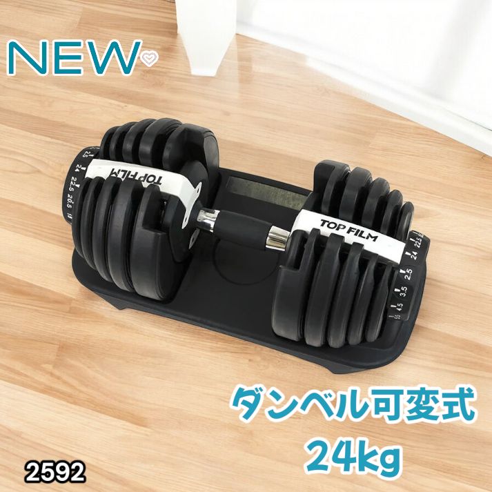 2592 ダンベル可変式24kgWH 2592 ダンベル 可変式 24kg ホワイト 1個