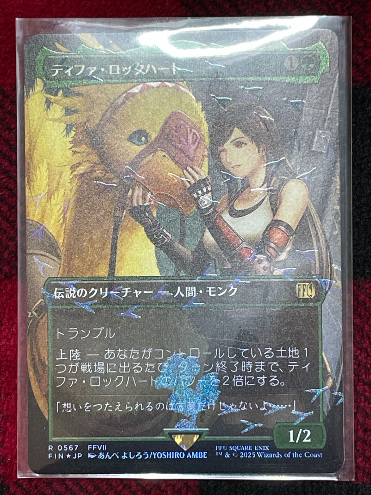 ティファ・ロックハート MTG FIN 日本語 チョコボバンドル版 ティファ