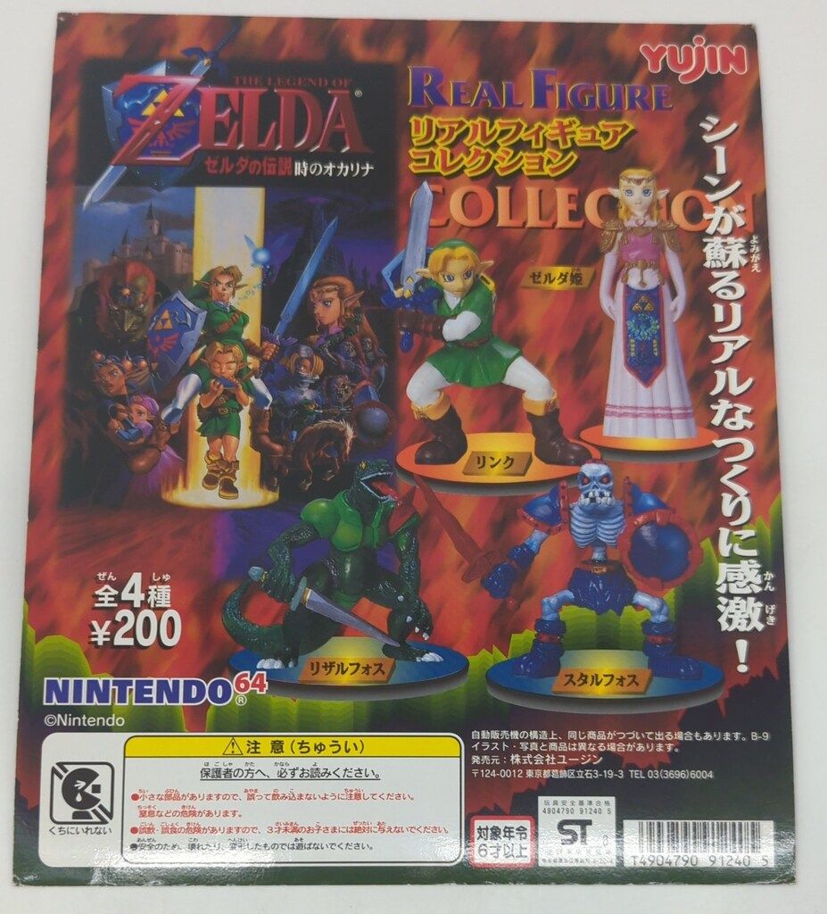☆台紙付き！ゼルダの伝説 時のオカリナ リアルフィギュアコレクション