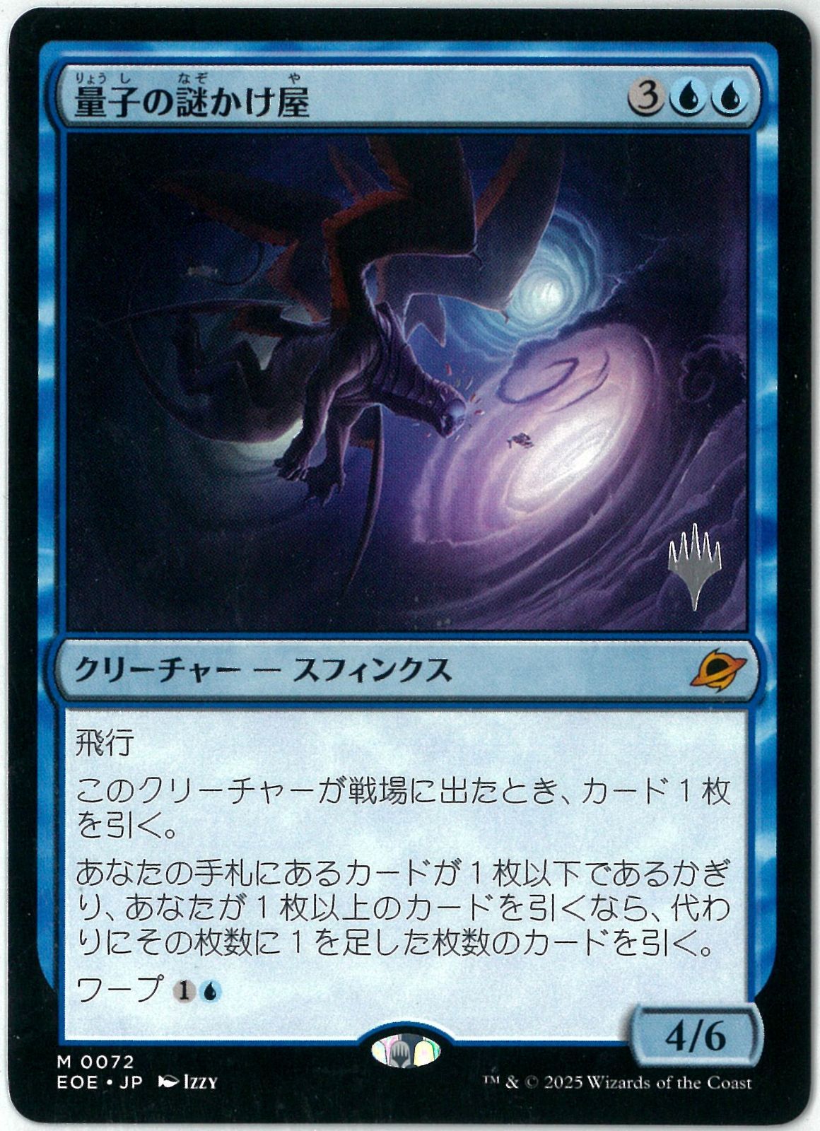 MTG】量子の謎かけ屋 日本語版 プロモスタンプ スタンプ/MTG/日本語版/