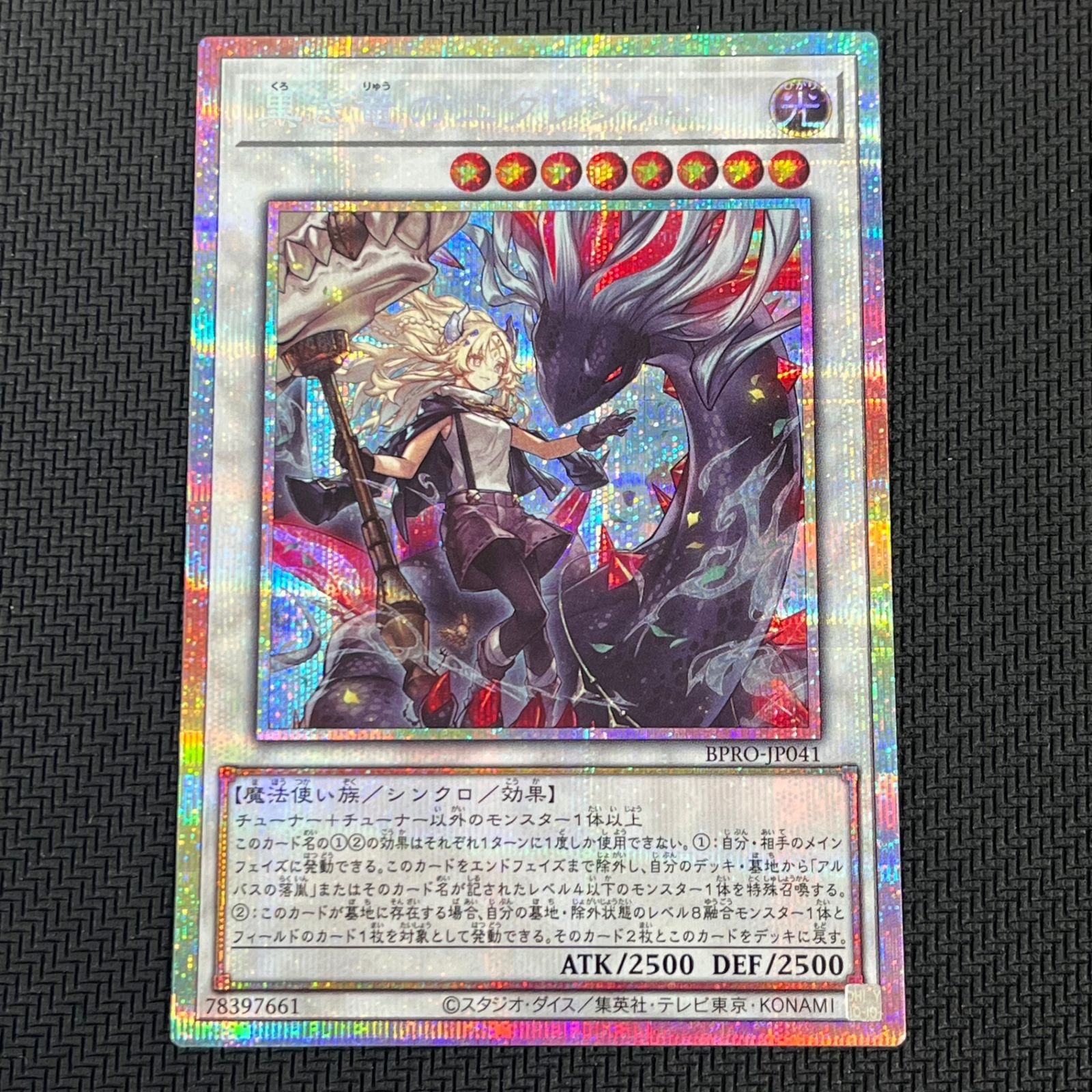 遊戯王 黒き竜のエクレシア プリシク 管理E-1 遊戯王】『黒き竜の