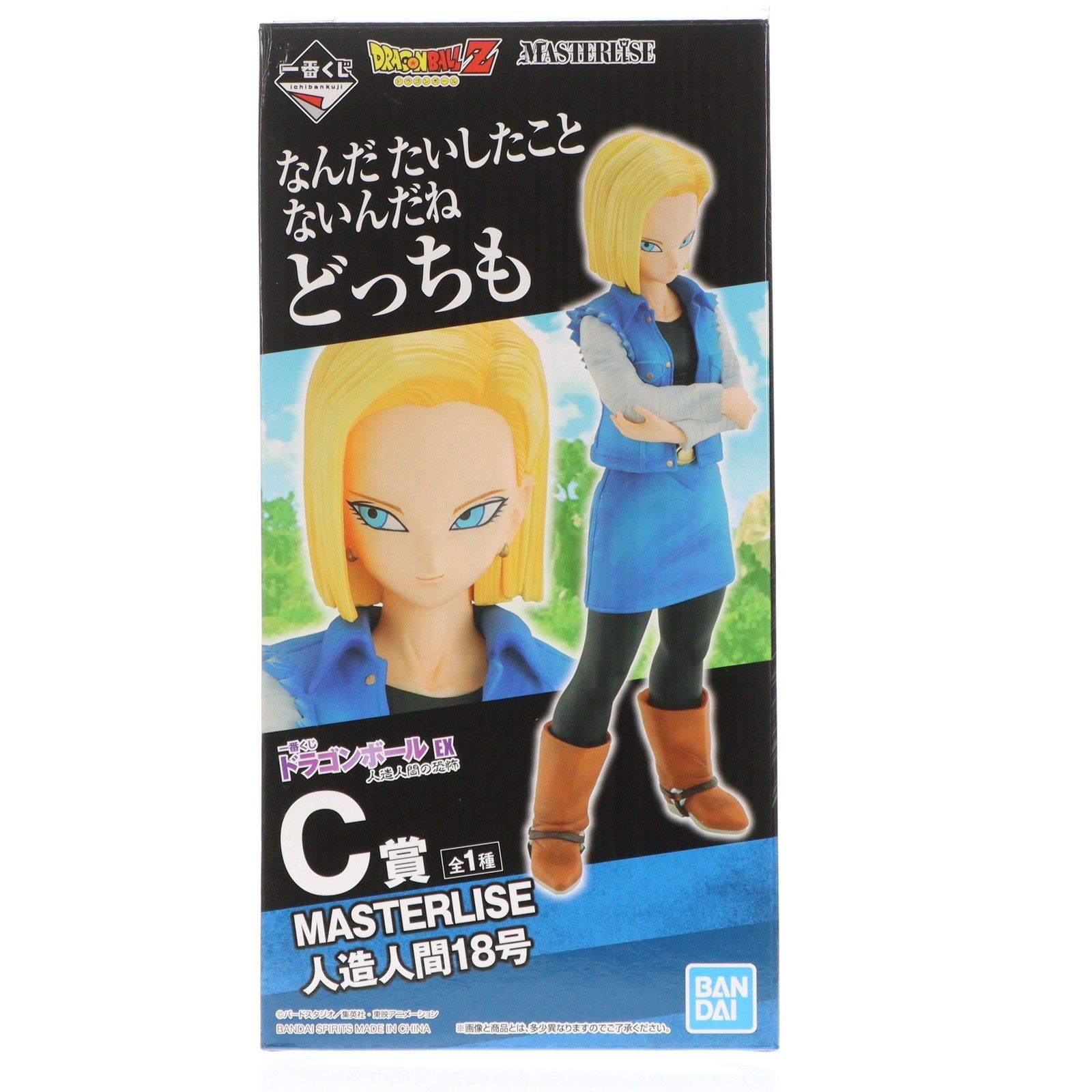 ドラゴンボール 一番くじ MASTERLISE 人造人間17号 18号 セット Amazon