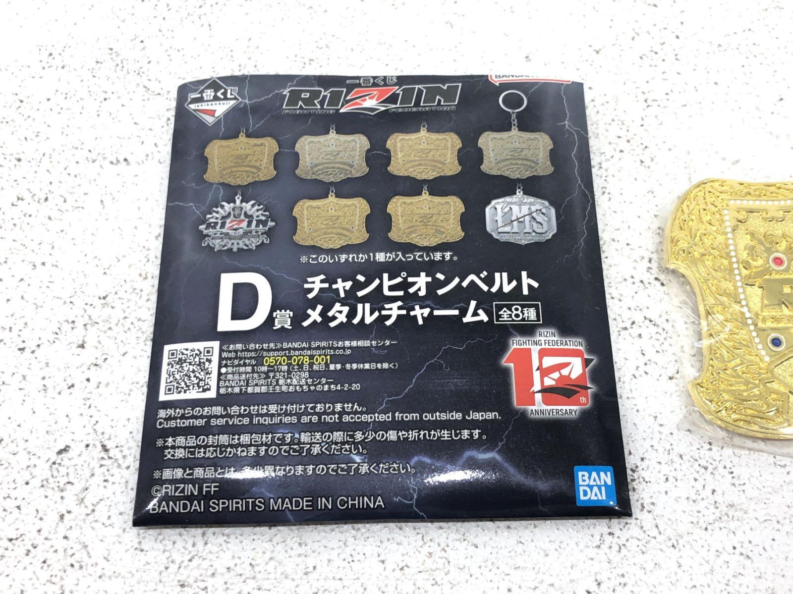 RIZIN チャンピオンベルト メタルチャーム 全8種 新品】RIZIN 一番くじ