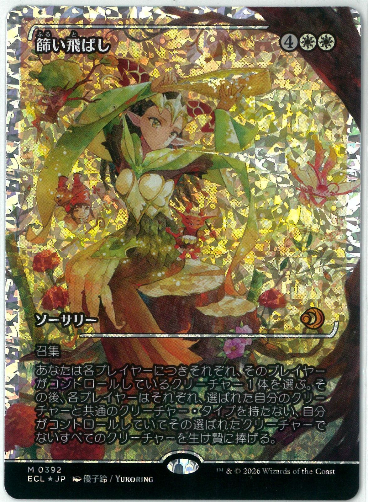 怠け討ち ローウィン ジャパンショーケース foil フラクチャー