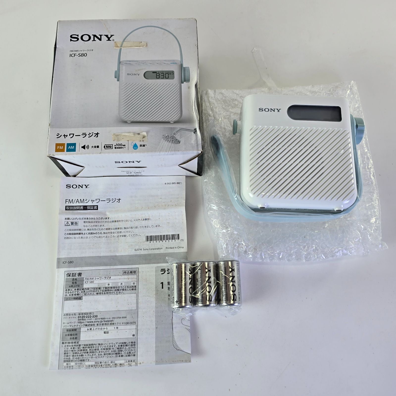 SONY FM/AMシャワーラジオ防滴仕様ICF-S80説明書付き Amazon.co.jp