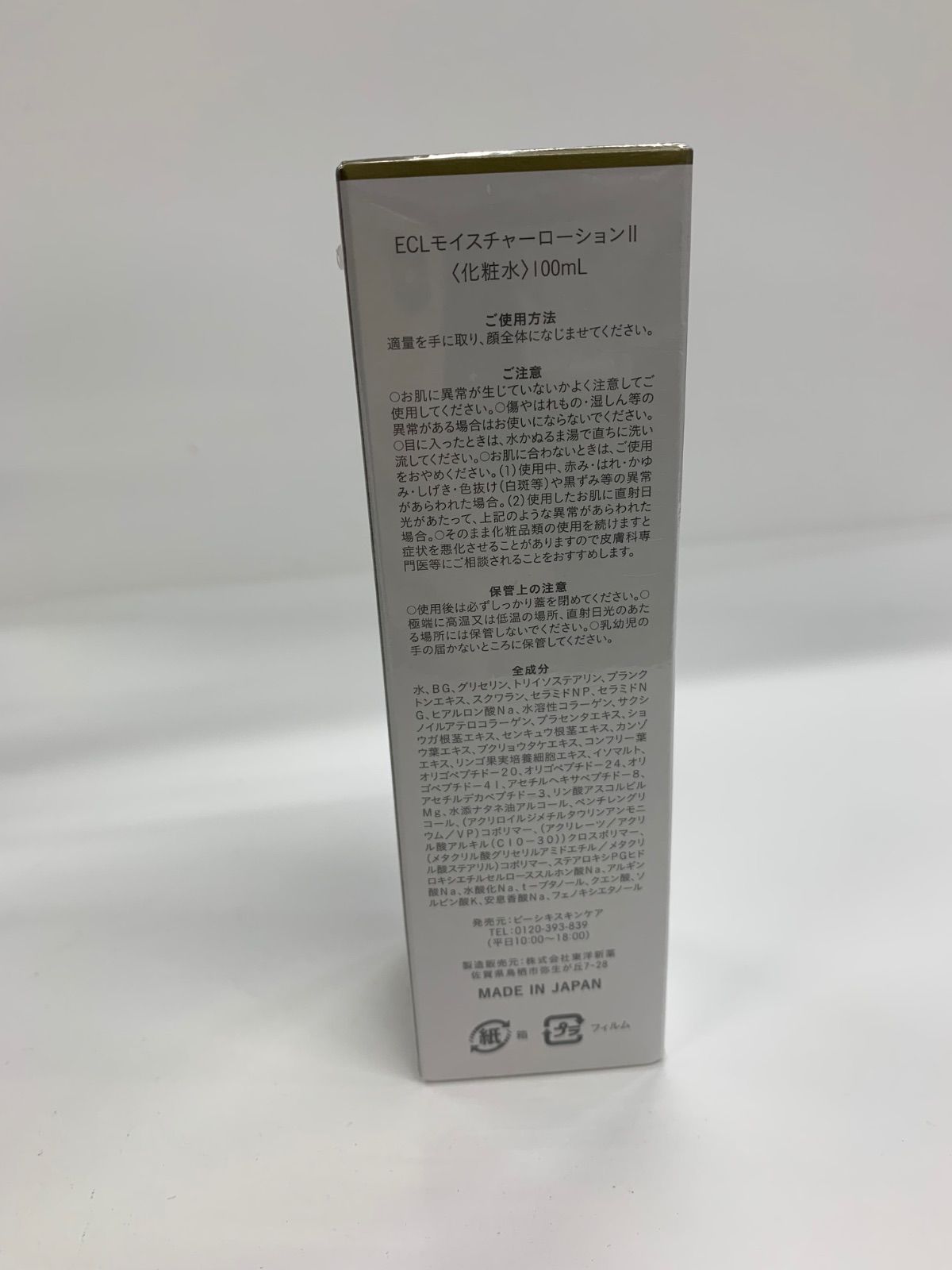 しろ彩 ECLモイスチャーローションⅡ 100mL×3本 しろ彩 ECL