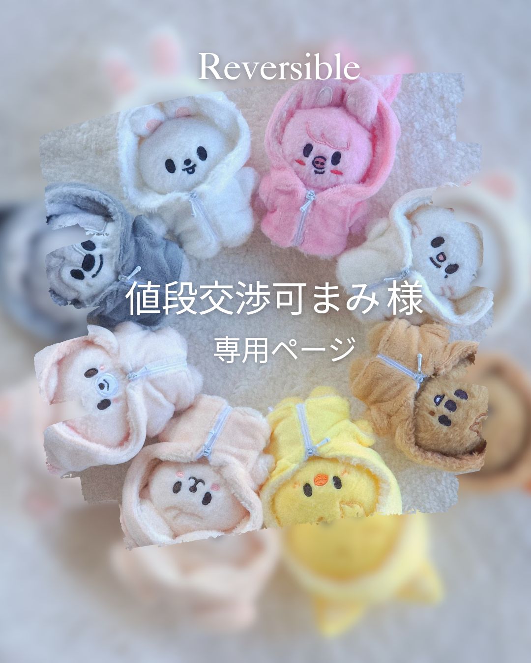 na様⓵⓶ skzoo10cmぬいぐるみ用 衣装 3点 na skzoo10cmぬいぐるみ用