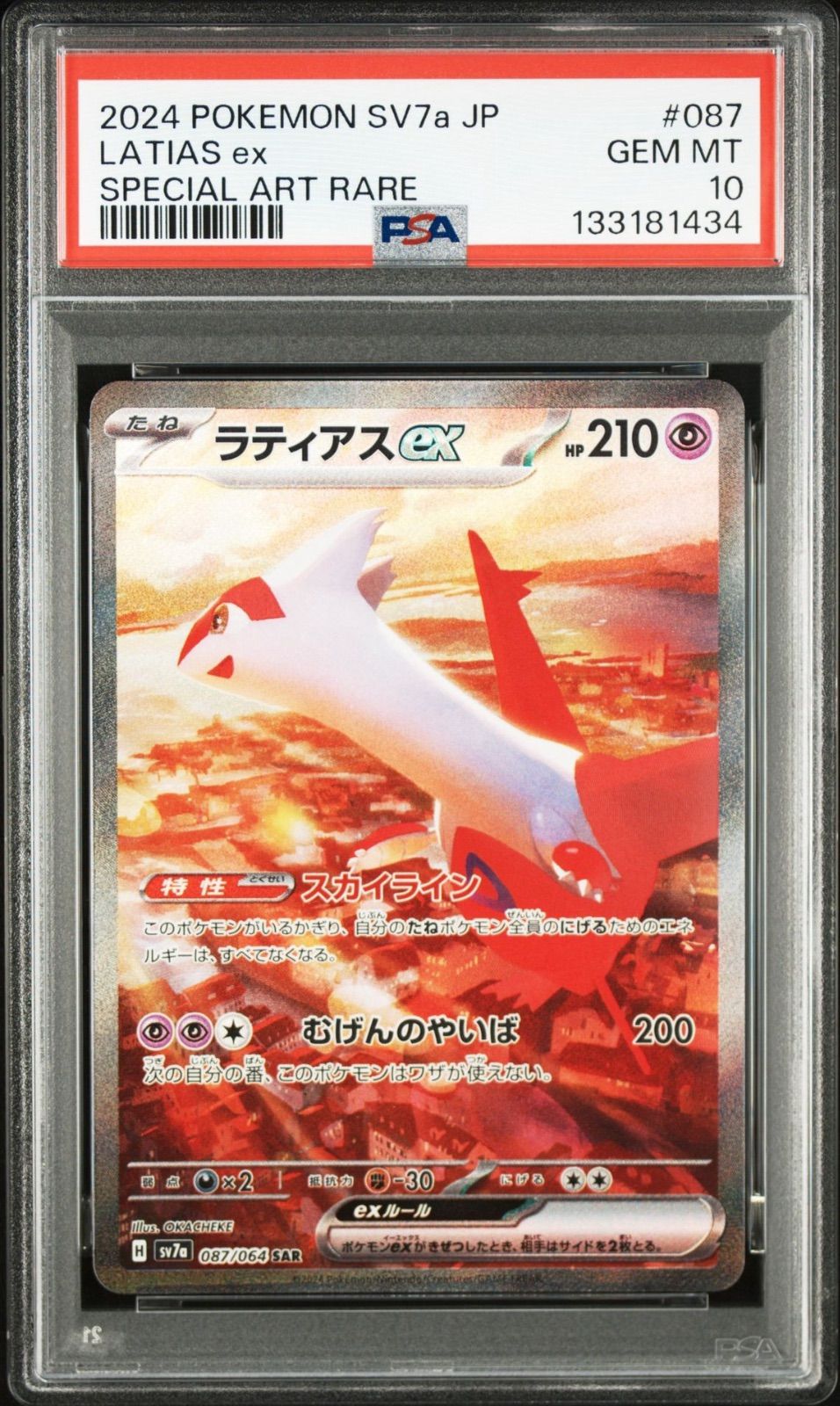 PSA10】 ラティアスex SAR 楽園ドラゴーナ - メルカリ