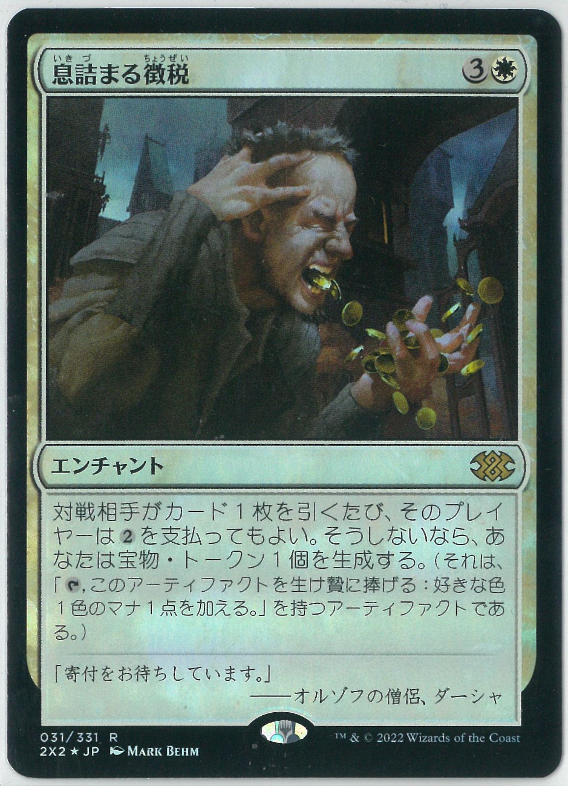 息詰まる徴税(日本語版) アニメ版おとぎ話 MTG マジックザギャザリング