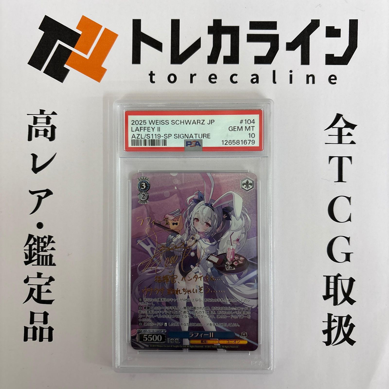 ラフィー sp PSA10 アズールレーン ヴァイスシュヴァルツ アズール