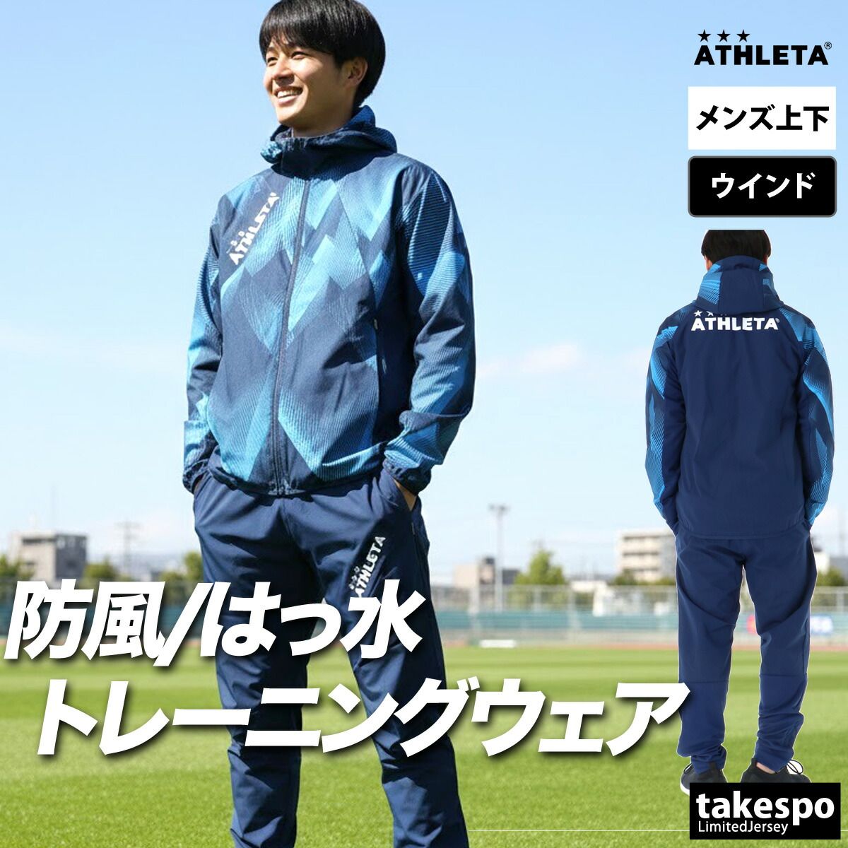アスレタ ATHLETA ウインドブレーカー 中綿 上下セット 人気Lサイズ