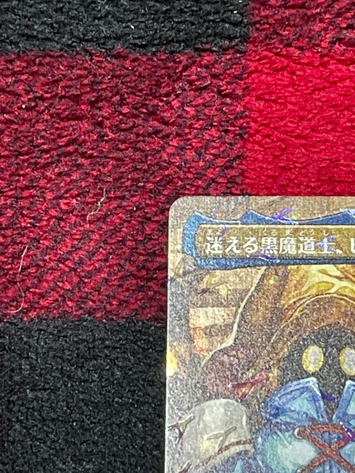 迷える黒魔道士 ビビ 日本語版 チョコボバンドル MTGFF チョコボ