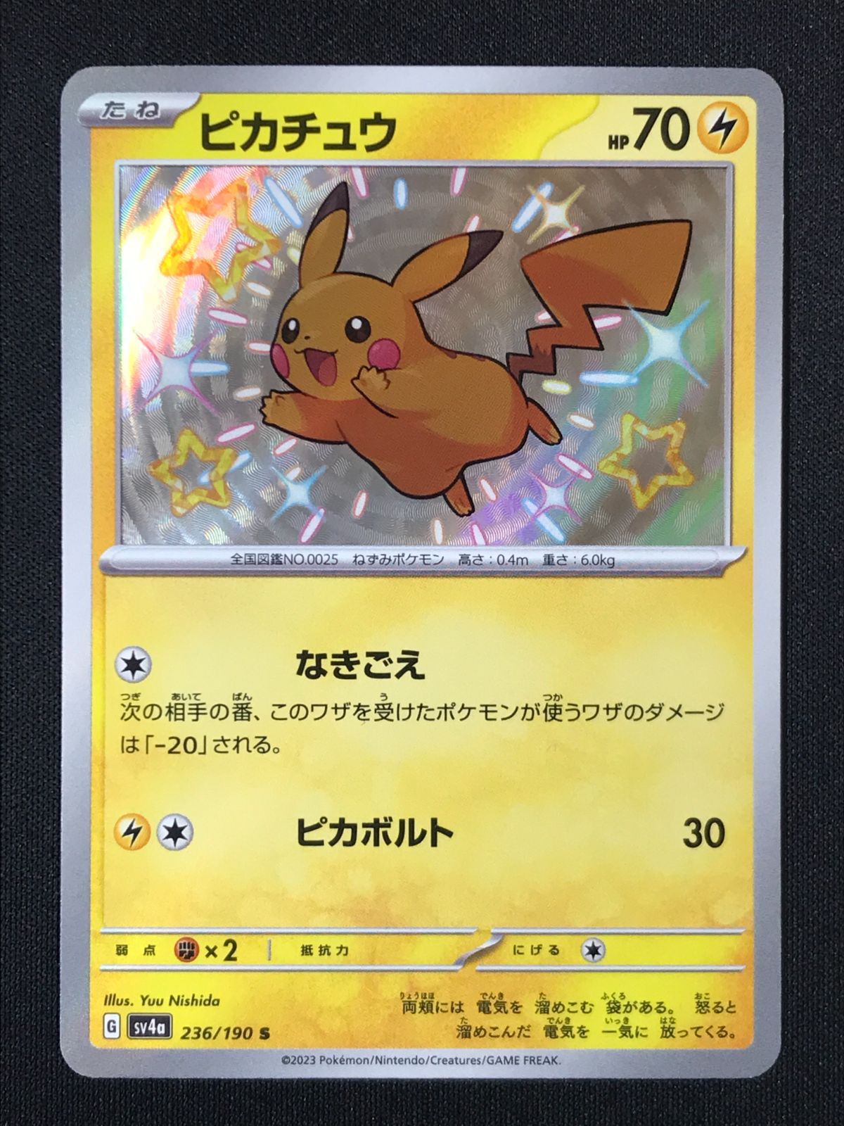 ポケカ psa10 まとめ売り シャイニートレジャーEX リーリエ ピカチュウ