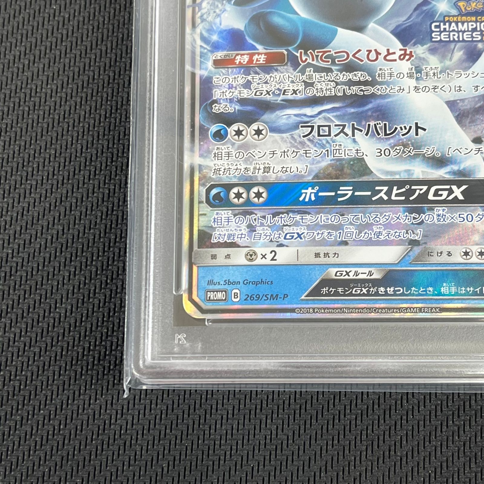 世界に500枚！】PSA10 グレイシアGX プロモ サンダースV エーフィV