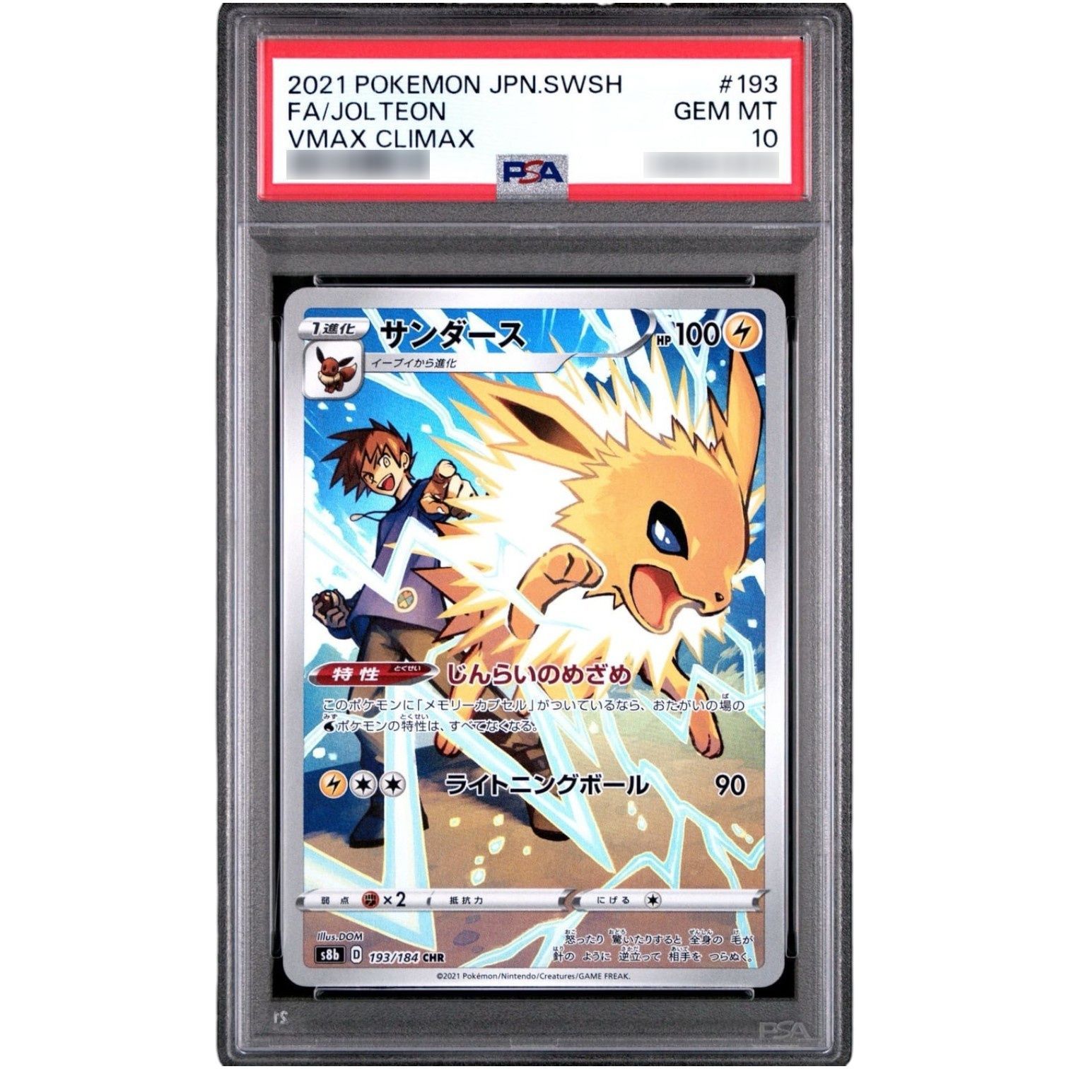 PSA10】サンダース CHR s8b 193/184 4枚セット PSA10 サンダース CHR