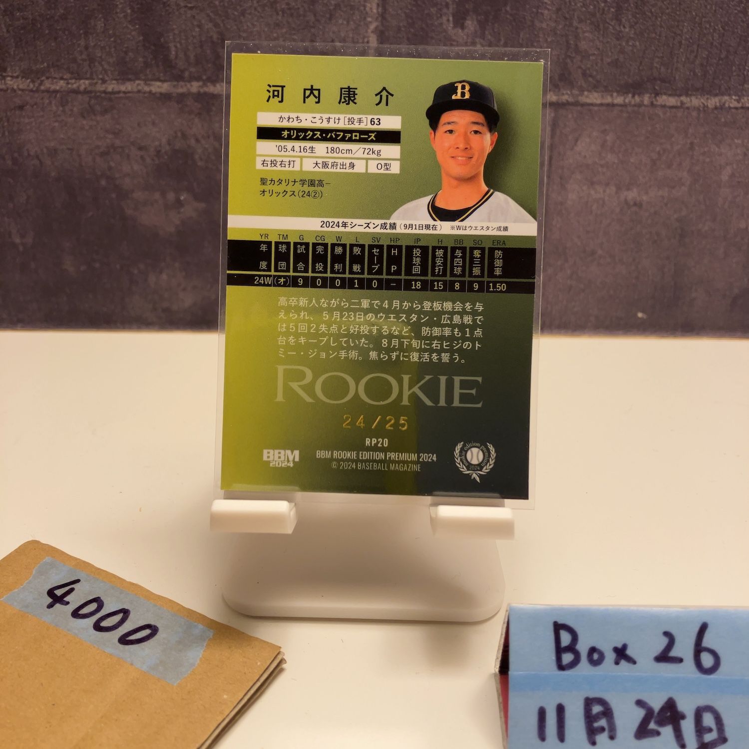 BBM2024ルーキーエディションプレミアム 河内康介 直筆サイン 河内康介